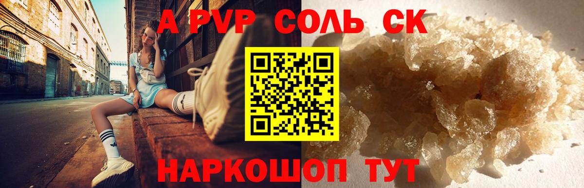 Новоалтайск  Альфа ПВП СК КРИС  наркошоп  Вход с VPN  APVP крисы CK 