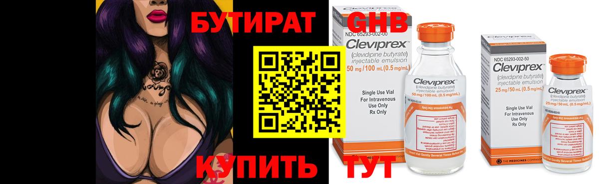 Бутират бутик  Вход с VPN  БУТИРАТ  Новоалтайск 