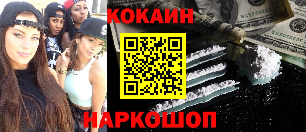 Cocaine VHQ Новоалтайск