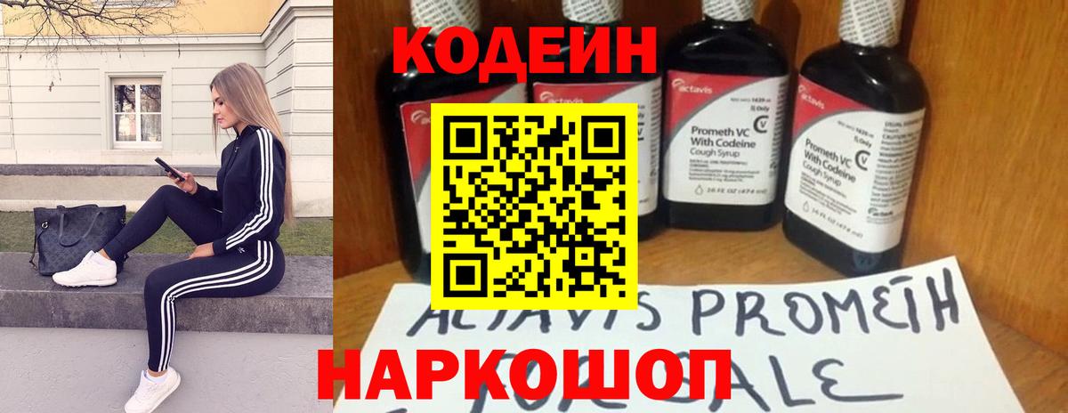 Codein напиток Lean (лин)  Кодеиновый сироп Lean напиток Lean (лин)  Вход с VPN  Новоалтайск 