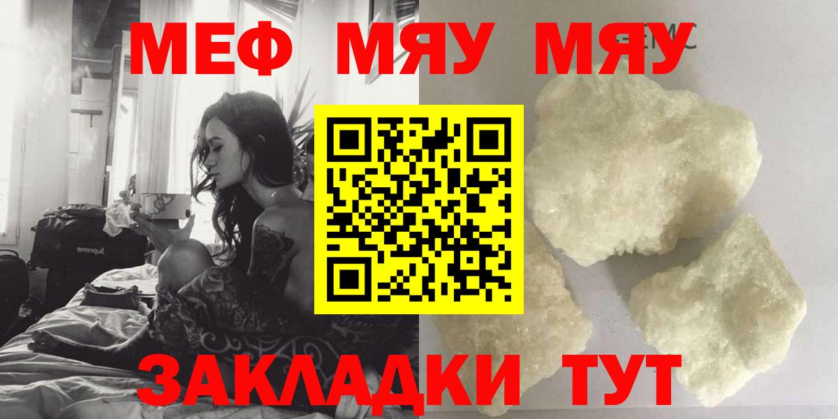 MEGA tor  МЕФ кристаллы  МЯУ-МЯУ  МЯУ-МЯУ  Новоалтайск  Вход с VPN  Мефедрон кристаллы 