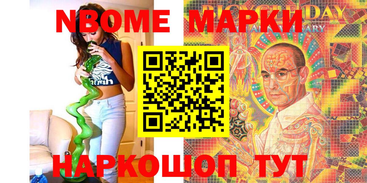 Марки 25I-NBOMe 1500мкг Новоалтайск