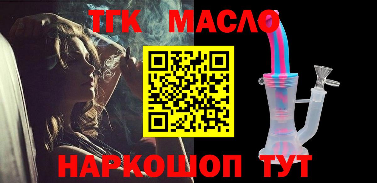 Новоалтайск  ТГК жижа  Дистиллят ТГК концентрат  Вход с VPN 