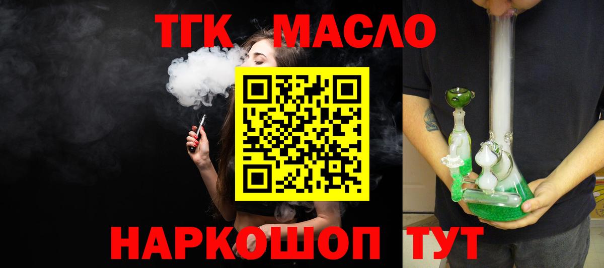 Дистиллят ТГК гашишное масло Новоалтайск